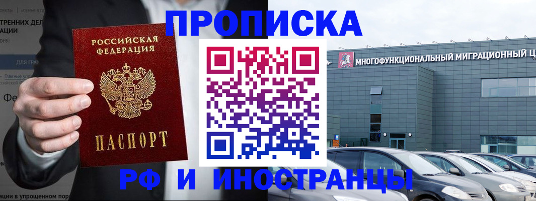 прописка штамп в Железноводске