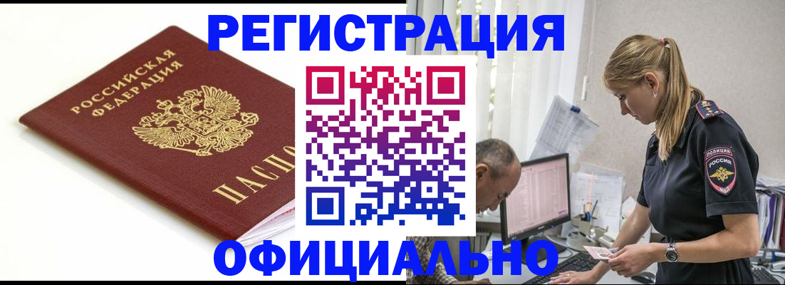 прописка для кредита в Железноводске