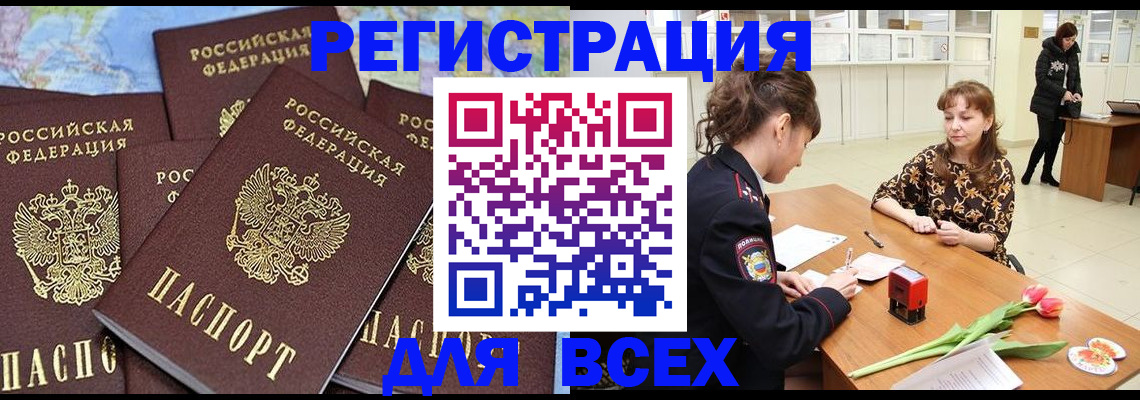 прописка для работы в Железноводске
