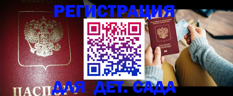временная прописка в Железноводске